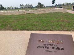 -汉长安城未央宫国家考古遗址公园