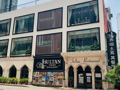-苏坦土耳其餐厅(白云宾馆店)