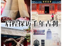 -大钟寺古钟博物馆