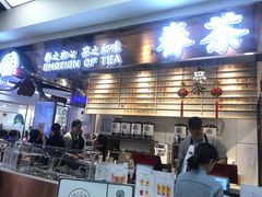 门面-眷茶(赛格国际购物中心店)