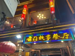 门面-前门故事烤鸭店(十里河店)