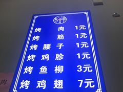 -清真·马峰烤肉(小学习北巷店)