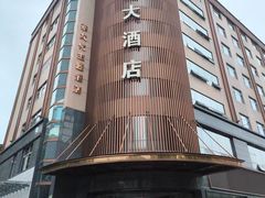 -翔龙茶文化酒店(汉中高铁站万邦旗舰店)
