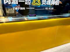 -丁虎子烤肉(国道二店)