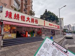 -辣螃铠盆盆蟹大排档(总店)