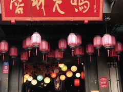 门面-蓉城老妈火锅(双林路店)