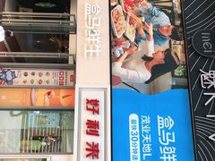 -盒马鲜生(观音桥店)