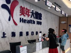 -美年大健康体检中心(浦东美张分院)