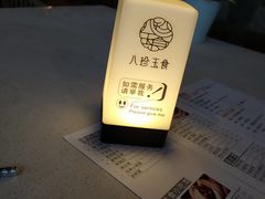 -八珍玉食鸡煲·打边炉(印象城店)