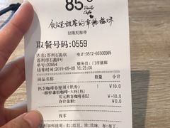 账单-85度C(苏州石路店)