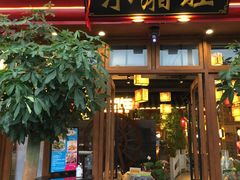 门面-小湘旺(港湾花园店)