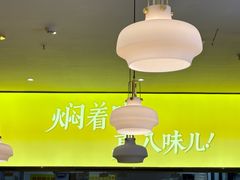 -黄记煌三汁焖锅(银盆岭万达广场店)