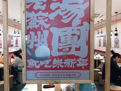 -朱新年·苏式汤团·面点(北寺塔店)