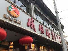 -峨嵋酒家(地安门店)