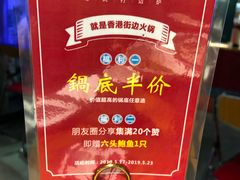 -捞围鲜·港式打边炉(海阳路店)