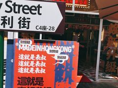 -食大利香港茶餐厅(南亚风情第一城店)