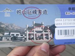 -崂山巨峰游览区