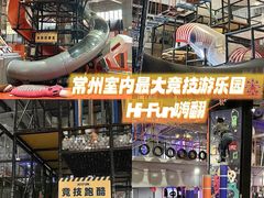 -嗨翻Hi-Fun竞技主题乐园·蹦床亲子生日轰趴(国光1937店)
