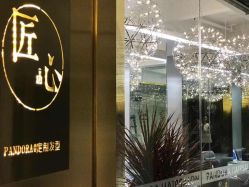 -潘多拉Hairsalon