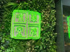 门面-华嫂冰室(尖沙咀店)