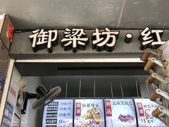-御梁坊红糖馒头