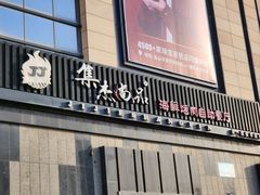 -集杰尚品海鲜烤肉自助餐厅(乳山振华店)