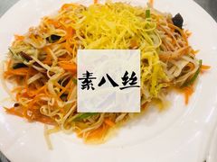 素八丝-春江饭店(共青团路总店)