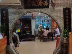 门面-澳门西南饭店·粤菜·茶市·手工点心(华海路店)