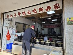 -斯丹姜母鸭·古法干香(涂门街总店)