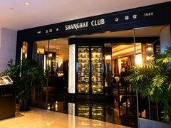 -上海总会SHANGHAICLUB(兴业太古汇店)