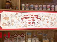 -一杯潮茶·专注潮汕茶饮(十二中创始店)