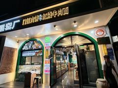 -黑窑厂糖油饼烤鸭·清真菜(黑窑厂街店)