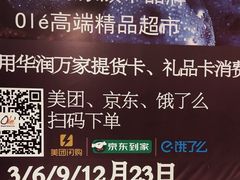 -Olé精品超市(上海虹桥南丰城店)