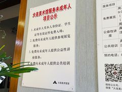 -大连美术馆