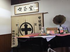 -中村藤吉(本店)