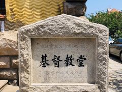 -青岛市江苏路基督教堂