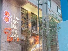 门面-福苗小骆驼烧烤(莲湖路店)