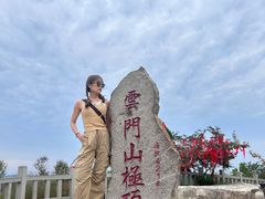 -青州市云门山风景区