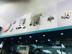 门面-义顺牛奶公司