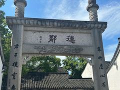 -绍兴鲁迅故里·沈园景区