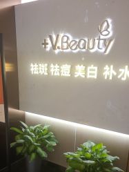 -苑苑vbeauty科技美容SPA