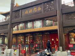 -南门涮肉(通州大船店)