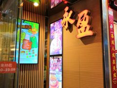 门面-永盈茶餐厅(江南大道中店)
