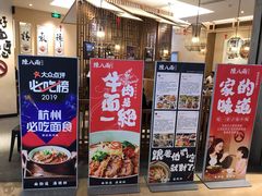 门面-陳八两面家(滨江天街店)