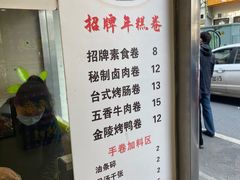 -张果佬年糕卷(科巷店)