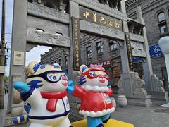 -中华巴洛克风情街