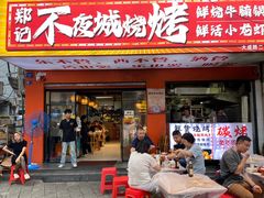 -郑记•不夜城烧烤•龙虾•虾蟹(黄鹤楼店)
