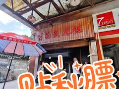 -肖为民麻糕(双桂坊店)