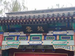 -后海公园