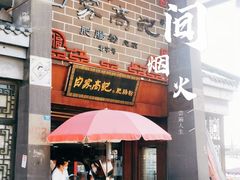 门面-白家高记肥肠粉(总店)